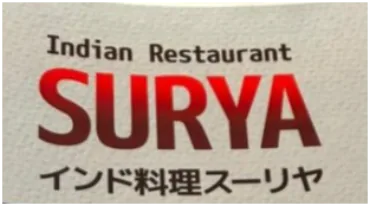 Surya