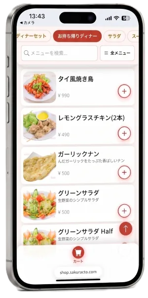 注文画面を表示したスマートフォン